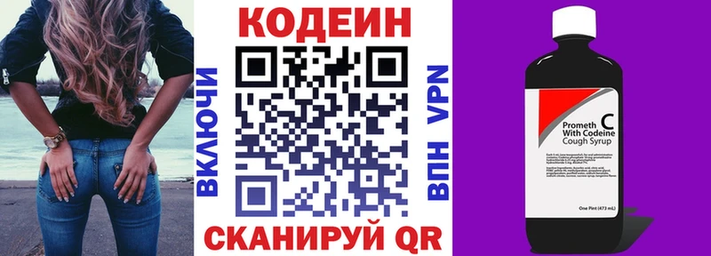 Кодеин Purple Drank  сайты даркнета Telegram  Кирс 